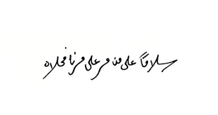 Pin By Gharam On Meaningful Arabic Tattoo Quotes Pretty Quotes Friends Quotes