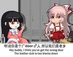 Hey Buddy I Think You Ve Got The Wrong Door The Leather Club Is Two Blocks Down Emoting Mokou Know Your Meme
