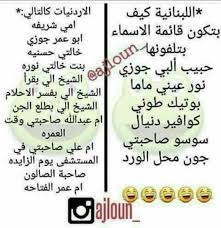 pin by hadeel sy on funnies jokes quotes arabic funny jokes