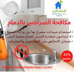 الدمام كلين