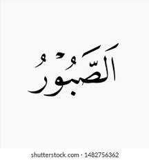 Sedangkan dalam bahasa inggris kaligrafi yaitu calligraphy dan bahasa arab yaitu khat. Islamic Art Calligraphy Asmaul Husna 99 Stock Vector Royalty Free 1482756362
