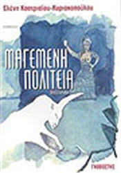 Της ελένης κυριακοπούλου, ο οργανισμός σου έχει αναπτύξει πληθώρα μηχανισμών, που επιτρέπουν στο σώμα σου να αντιτίθεται σε οποιαδήποτε μεταβολή του επιβάλλει το εξωτερικό. Magemenh Politeia My8istorhma Elenh Kastrisioy Kyriakopoyloy Skroutz Gr