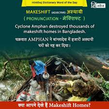 Hinkhoj Word Of The Day Makeshift In 2020 Word Of The Day Learn English Words English Words