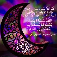 خلفيات عن قرب رمضان بكلمات تهنئة 2019 فوتوجرافر Ramadan Quotes Ramadan Kareem Ramadan