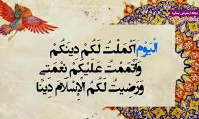 Image result for ‫غدير‬‎