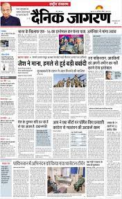 The newspapers are chosen in order to give journalists, researcher and others an overview of. National News Epaper 03 Mar 2019 Today National Hindi News Epaper Jagran Epaper Rockford Things To Come Park Landscape