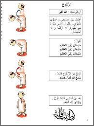كتاب الصلاة والوضوء لطفل الروضة ab9f67d9b448be80cc3367fa262aa2c7 jpg islamic kids activities muslim kids activities islam for kids