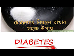 diet plan for diabetic patients in bengali