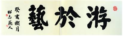 11 昭志道人姜昌元 Sojidoin Kang Changwon 소지도인강창원 Korean Calligrapher 韓國書藝家 韓國書法家에있는orgatural Handmadesoap님의핀 붓글씨