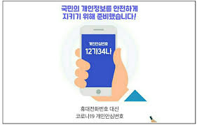 오늘부터 방역 수기명부에 휴대폰 번호 대신 '개인안심번호' 적는다. Ihnmk3jxmcat3m