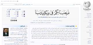 تنزيل فيس بوك عربي facebook apk للاندرويد 2021 فيسبوك facebook الرسمي بالعربي 0.00 kb 1015981 downloads. File Arabic Wikipedia Main Page Screenshot With Facebook Promotion Png Wikimedia Commons