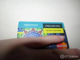 Адже завдяки їм ми можемо полегшити собі життя в рази. Otzyv O Zarplatnaya Karta Oshadbank Poka Pretenzij Net