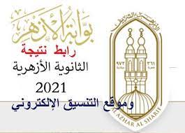 الرئيسية قطاع المعاهد الأزهرية مجمع البحوث الإسلامية مجلة الأزهر الجامع الأزهر جريدة صوت الأزهر. 55ossjcr2gmfum