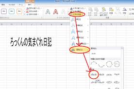 エクセル テキストボックスの大きさに合わせて自動で文字サイズを変更する ろっくんの気まぐれ日記