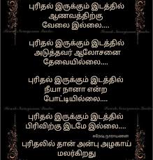 27 wife quotes in tamil. Tamil Quotes On Instagram Quotes Tamilquotes Besttamilquotes Quotes Motivationalquotes Smile Dailyquot Sweet Quotes Good Life Quotes Motivationa Quotes