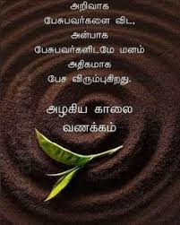 June 27 2021, tamil calendar date is plava varusham, aani 13. 25 Tamil Good Morning Ideas In 2021 Good Morning Images Good Morning Quotes Good Morning