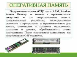 Za Chto Otvechaet Operativnaya Pamyat V Telefone Kompyutery Programmy Internet
