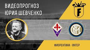 Миланский «интер» одержал гостевую победу над «фиорентину» (2:1 д.в.) в матче 1/18 финала кубка италии. Fiorentina Inter Videoprognoz Yuriya Shevchenko Footboom