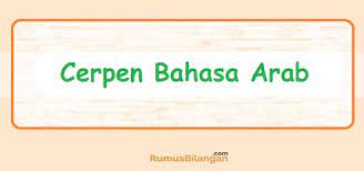 Cerpen Bahasa Arab
