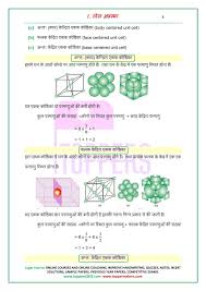 Ncert solutions for class 12 chemistry hindi | रसायन विज्ञान. Class 12 Chemistry Notes In Hindi Medium All Chapters Toppers Cbse Online Coaching Ncert Solutions Notes For Cbse And State Boards