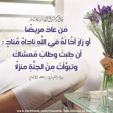 مرفــق الـشــــــرح ق ال ر س ول الله ﷺ م ن عاد مريض ا أو زار أخ ا ل ه في الل ه ناداه م ناد أن ط بت my pictures islam home decor decals