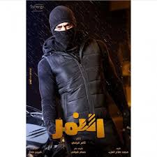 مسلسل النمر الحلقة 1 الاولى. Ø·Ø±Ø­ Ø§Ù„Ø¨ÙˆØ³ØªØ± Ø§Ù„Ø±Ø³Ù…ÙŠ Ù„Ù…Ø³Ù„Ø³Ù„ Ù…Ø­Ù…Ø¯ Ø¥Ù…Ø§Ù… Ø§Ù„Ù†Ù…Ø±
