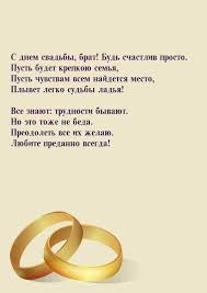 трогательное поздравление старшему брату на свадьбу от сестры в стих Stihi Bratu Na Svadbu Pozdravleniya Ot Sestry Ot Brata