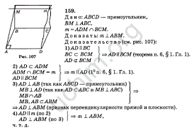 учебник по геометрии 10 11 класс атанасян скачать бесплатно Nomer 159 Gdz Po Geometrii 10 11 Klass Atanasyan