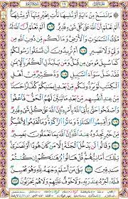 الموسوعة القرآنية استعراض صفحات القرآن Quran Book Quran Verses Holy Quran