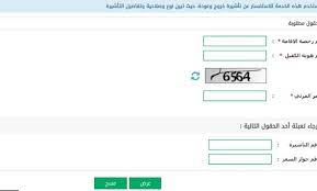 الإستعلام عن صلاحية تأشيرة الحروج والعودة. Ø§Ù„Ø§Ø³ØªØ¹Ù„Ø§Ù… Ø¹Ù† ØµÙ„Ø§Ø­ÙŠØ© Ø§Ù„Ø®Ø±ÙˆØ¬ ÙˆØ§Ù„Ø¹ÙˆØ¯Ø© Ù…Ø®ØªÙ„ÙÙˆÙ†