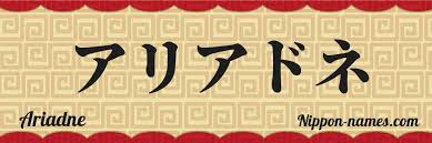 How To Pronounce Ariadne | Tiktok