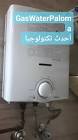 صيانة سخانات الغاز