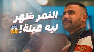 مسلسل ختم النمر الحلقه الاولى