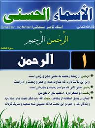 نتیجه تصویری برای اسما الله الحسنی