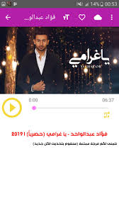 عبد الكريم عبد القادر يوتيوب. Ø£ØºØ§Ù†ÙŠ ÙÙ€Ø¤Ø§Ø¯ Ø¹Ø¨Ø¯ Ø§Ù„ÙˆØ§Ø­Ø¯ Ø¨Ø¯ÙˆÙ† Ù†Øª 2019 Para Android Apk Baixar