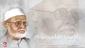 Mohamed Morshed Naji Alfol W Alward محمد مرشد ناجي الفل و الورد Youtube
