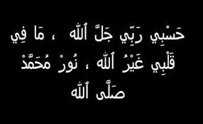 Hasbi Rabbi Jallallah Naat Mp3 Free Download In Arabic Heavyexchange