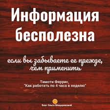 тимоти феррис как работать по 4 часа в неделю Tajm Menedzhment I Samorazvitie V Citatah Samorazvitie Citaty Mescher410 Motivaciya Citaty Poleznye Sovety