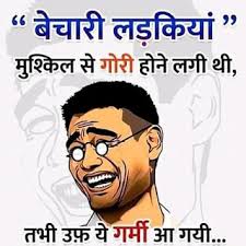 हेल्लो दोस्तों आज आपके लिए लेके आये कुछ funny joke जिसको आप अपने दोस्तों के साथ social media में जैसे facebook और whatsapp में शेयर कर सकते हो. 100 Funny Hindi Jokes Majedar Hindi Jokes
