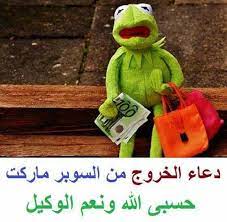 حسبي الله ونعم الوكيل fun quotes funny mystic messenger characters funny jokes