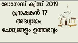 Plus, they tend to lighten the mood and make people smile. Logos Quiz Questions And Answers In Malayalam Quiz Questions And Answers