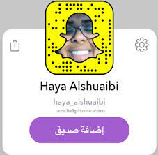 سناب شات المشاهير في الكويت snapchat celebrity kuwait سنابات الفنانين