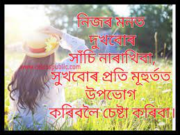 Maybe you would like to learn more about one of these? Assamese Status Caption For Instagram Facebook Whatsapp Twitter On Attitude Love Life Sad Etc à¦…à¦¸à¦® à¦¯ Caption Status Celebspublic Com An Assamese Language Website And Blog