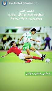 جميع الحقوق محفوظة © as goal live. ÙƒÙˆØ±Ø© Ø¹Ø±Ø§Ù‚ÙŠØ© Ù…ÙˆÙ‚Ø¹ Ø§Ù„Ø¥ØªØ­Ø§Ø¯ Ø§Ù„Ø§ÙŠØ±Ø§Ù†ÙŠ ÙŠÙ†Ø¹Ù‰ Ø§Ù„Ù…Ø±Ø­ÙˆÙ… Ø§Ù„Ø§Ø³Ø·ÙˆØ±Ø© Facebook