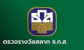 ประจำวันที่ 16 กุมภาพันธ์ 2564 ชุดเกษตรมั่นคั่ง และสลากออมทรัพย์เกษตรยั่งยืน ธนาคารเพื่อการเกษตรและสหกรณ์การเกษตร 5n3 Mhgal54m M