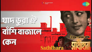 যাদু ভরা ঐ বাঁশি বাজালে কেন