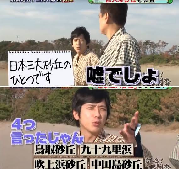 二宮和也の!日本調査2015新春SP〜東海道五十三次を巡る旅〜