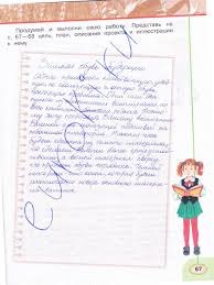 гдз по окружающему миру 3 класс плешаков новицкая рабочая тетрадь Gdz Po Okruzhayushemu Miru 4 Klass Stranica 67 Rabochaya Tetrad Chast 2 Pleshakov Novickaya