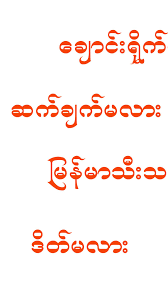 May 04, 2021 · download mahar apk 3.6.3 for android. Myanmar Apyar Movies Fur Android Apk Herunterladen