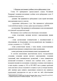 Proizvodstvo Po Delam Svyazannym S Ispolneniem Sudebnyh Aktov Arbitrazhnyh Sudov Rf C0316 Dekan Nn